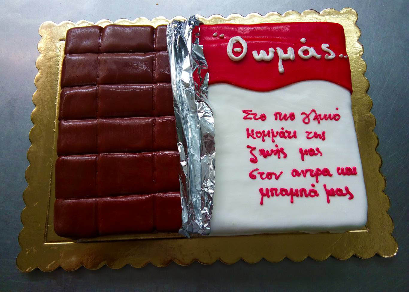 Τούρτες για μεγάλους Αίγλη